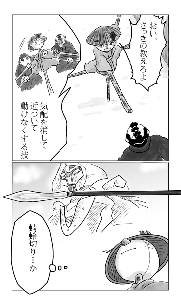 和夢　171話 　天下三名槍　蜻蛉切（とんぼきり）