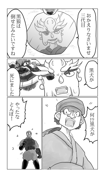和夢　171話 　天下三名槍　蜻蛉切（とんぼきり）
