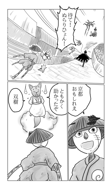 京都おもしれえ