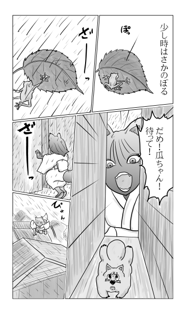 ため！待って！