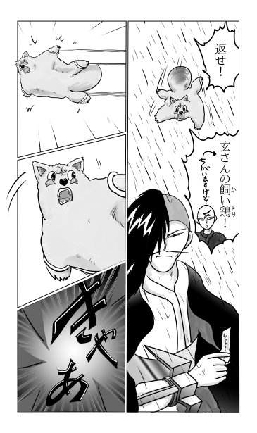 返せ！飼う鶏