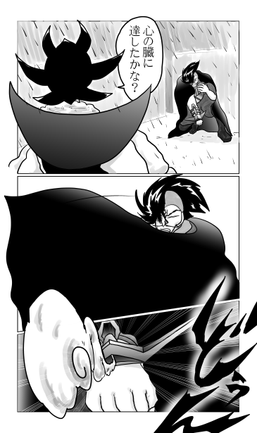 妖魔を放つ