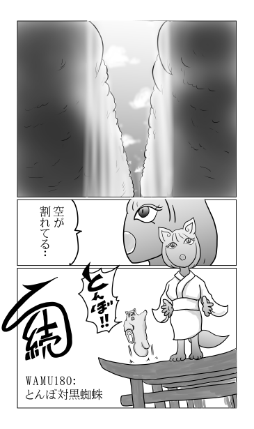空が割れる