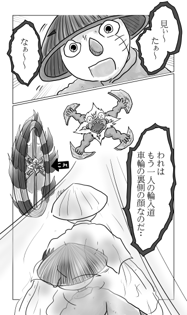 車輪の裏側の顔