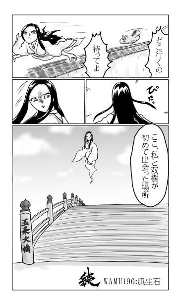 和夢196話　瓜生石