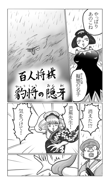 豹将の隠牙
