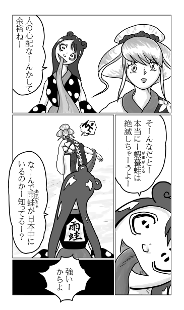 ガマガエルとアマガエル