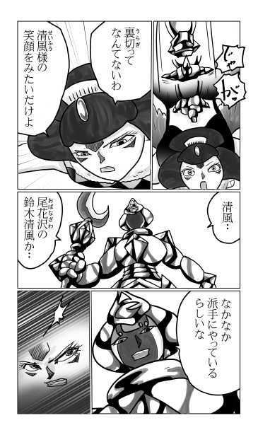 和夢199話　銀武者