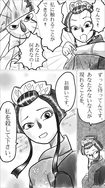 私を殺してください