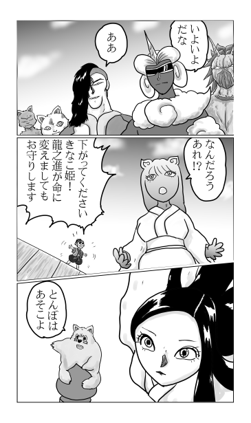 和夢203話　再戦