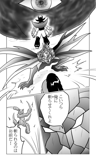 俺に斬らせてくれよ