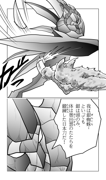 銀蜘蛛とかまいたち
