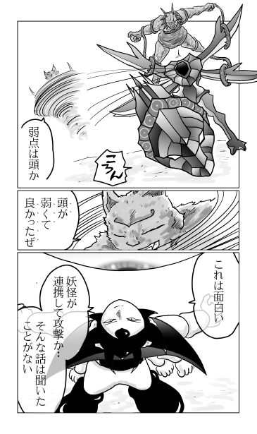 妖怪の連携