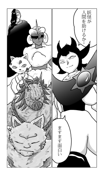 妖怪が人を助ける