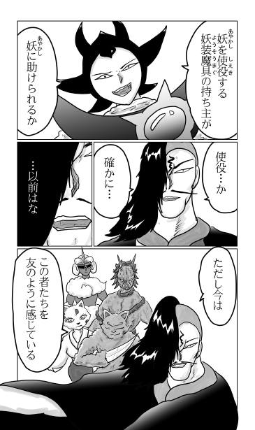 和夢203話　再戦
