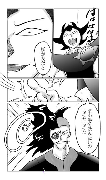 半分妖怪