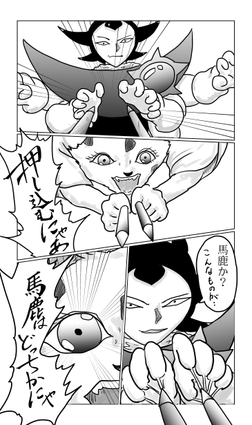 和夢203話　再戦