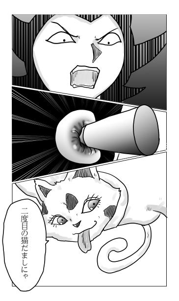 二度目の猫だまし