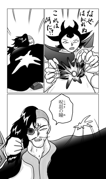 呪詛の瞳