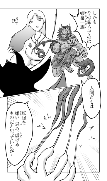 妖怪は人を嫌い、忌み、虐げる