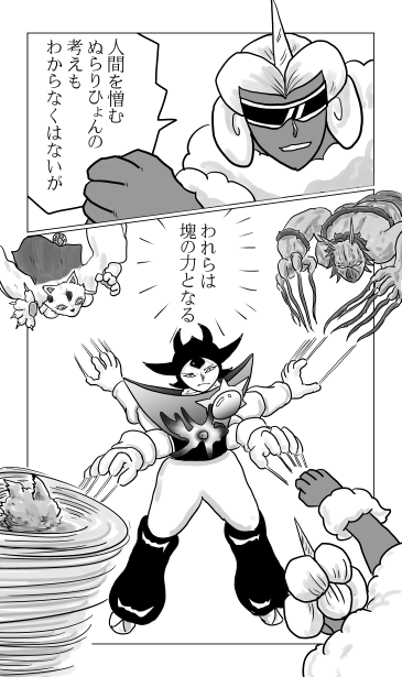 和夢203話　再戦