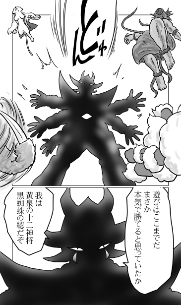 黄泉の十二神将、黒蜘蛛の綛