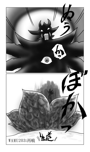 和夢203話　再戦