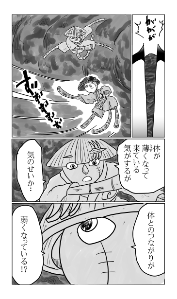 体が薄くなる