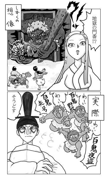 和夢207話　地獄の門番