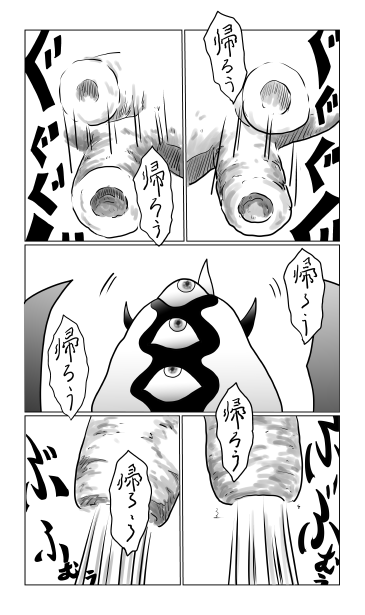 浮上　そして　帰ろう