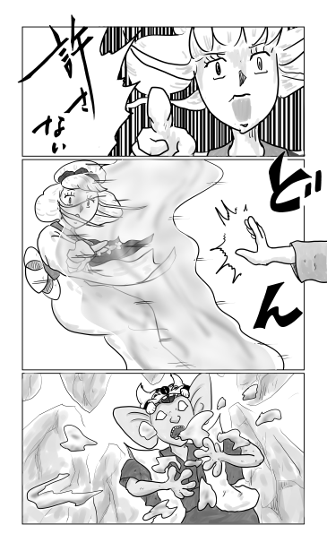許さない！