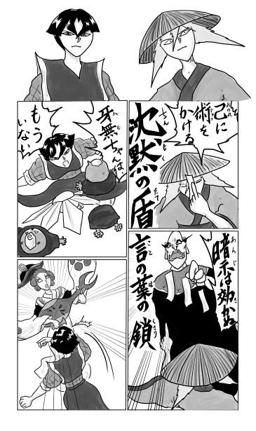 和夢215話　極めし道の数