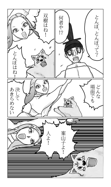 和夢221話　人形の体
