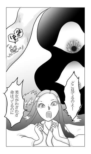 和夢２２３話　こっちを見なさい