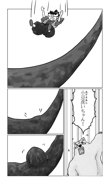 和夢224話　突入！