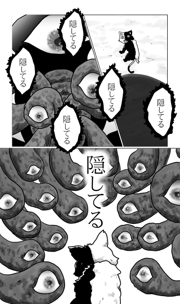 隠してる
