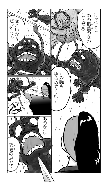 和夢239話　変わり果てた姿
