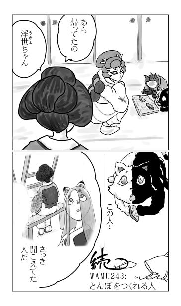 和夢243話　とんぼをつくれる人
