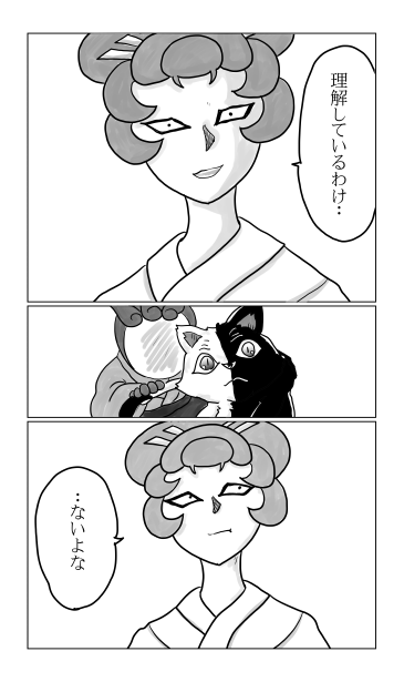 和夢244話　女絵師
