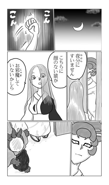 和夢244話　女絵師