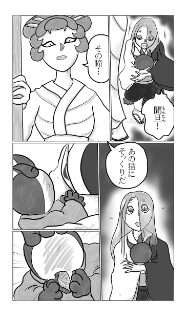 和夢244話　女絵師