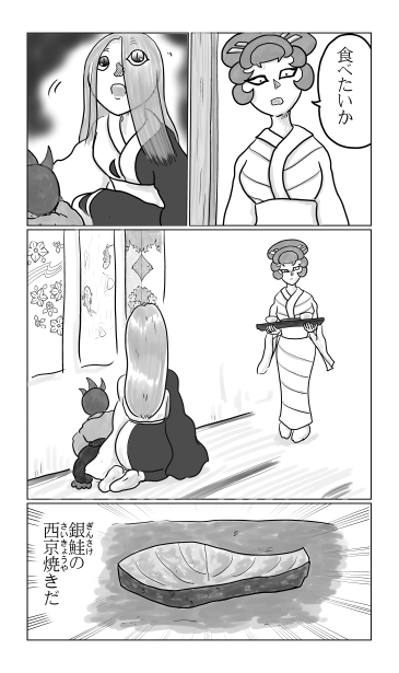西京焼き