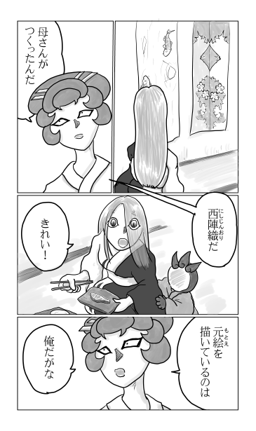 西陣織