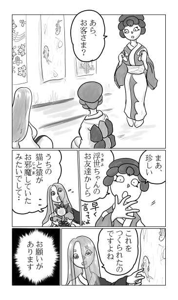 和夢244話　女絵師