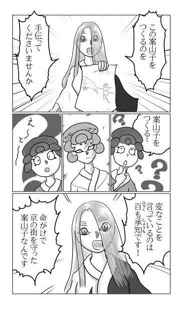 案山子をつくる
