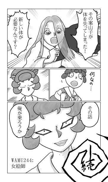 和夢244話　女絵師