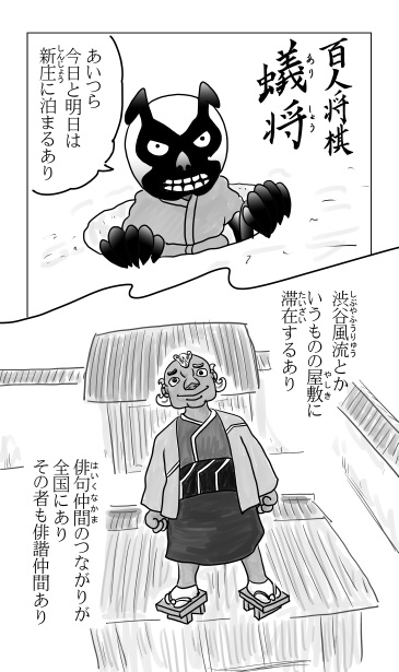 渋谷風流と蟻将