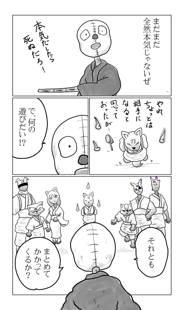 和夢２４５話　刀鍛冶七狐