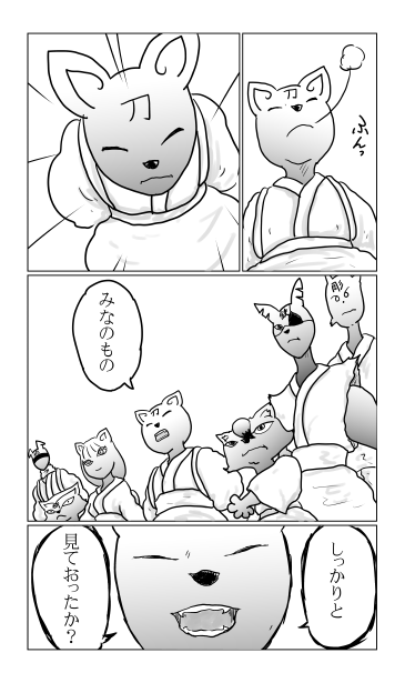 和夢２４５話　刀鍛冶七狐