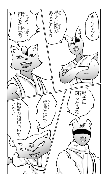 和夢２４５話　刀鍛冶七狐